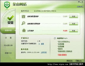 金山網盾 v3.6.4 輕量級上網安全伴侶，兼容無憂的綠色選擇